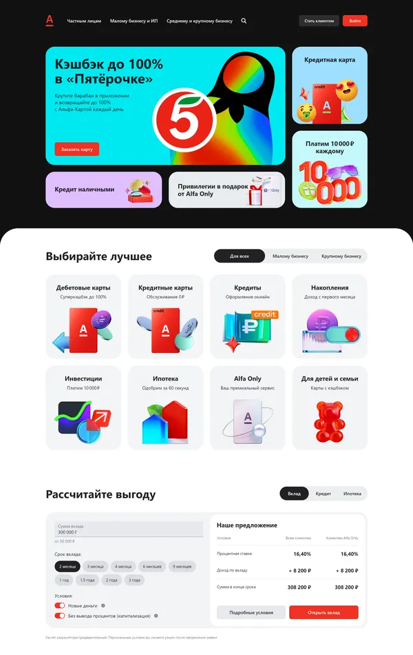 Главная Альфа-Банк, тематика — Финансы, цвета — Белый, стиль — Корпоративный, типографика — Без засечек