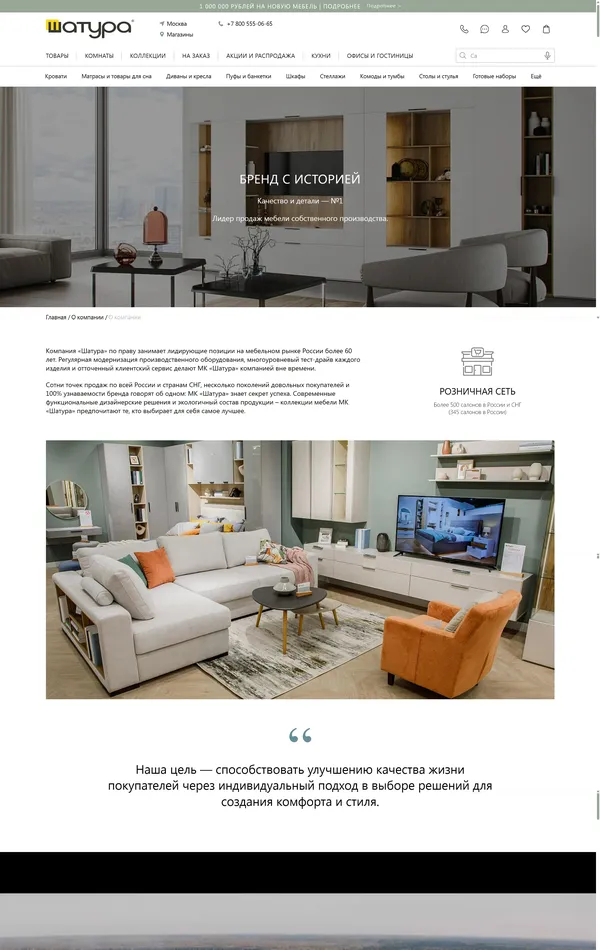 Страница о компании Шатура, тематика — Производство, цвета — Белый, Серый, стиль — Корпоративный, типографика — Без засечек