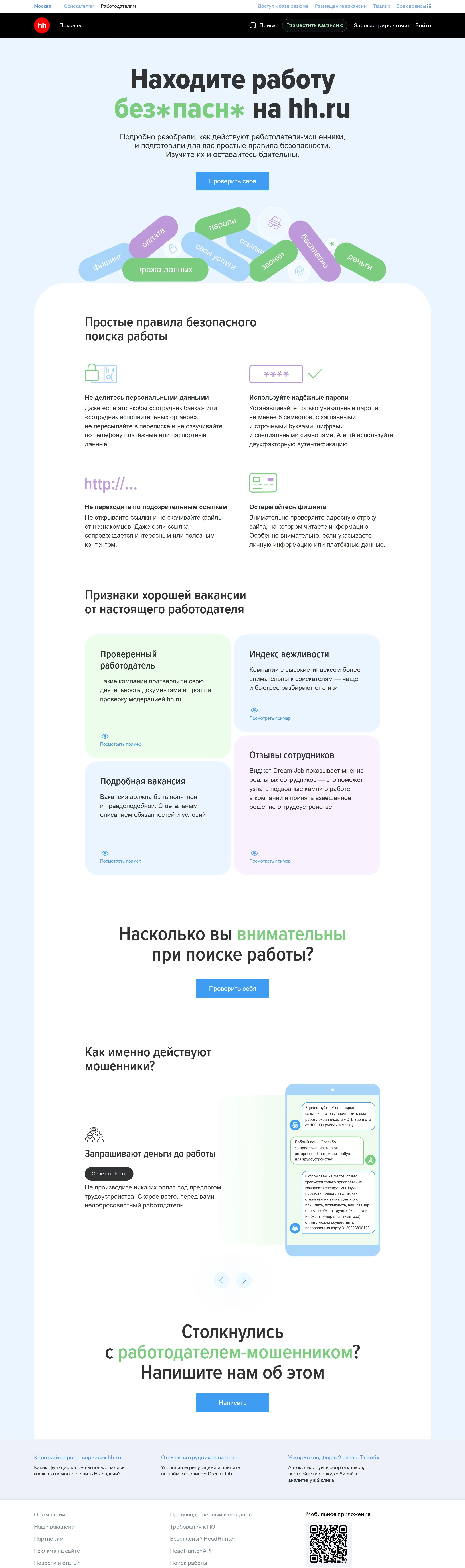 hh.ru Лендинг hh.ru, тематика — HR, цвета — Белый, стиль — Корпоративный, Минимализм, типографика — Без засечек