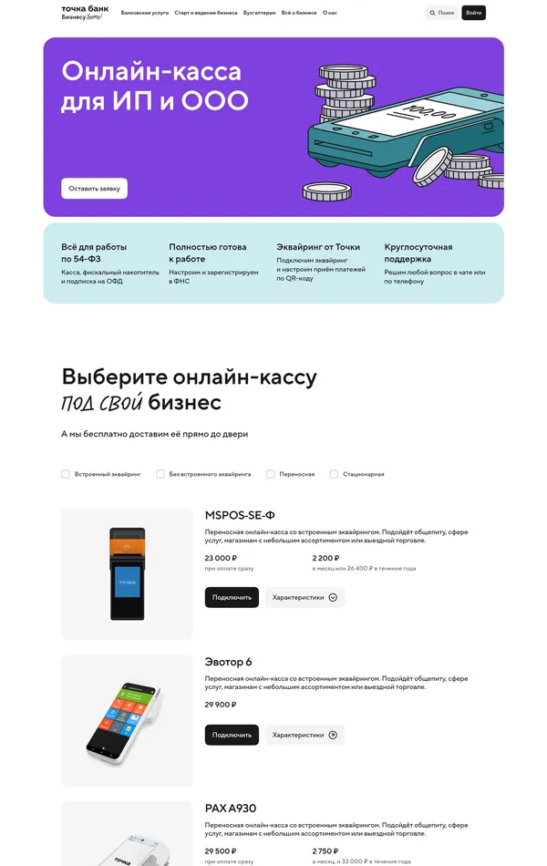 Услуги Tochka, тематика — Финансы, цвета — Белый, стиль — Корпоративный, типографика — Без засечек