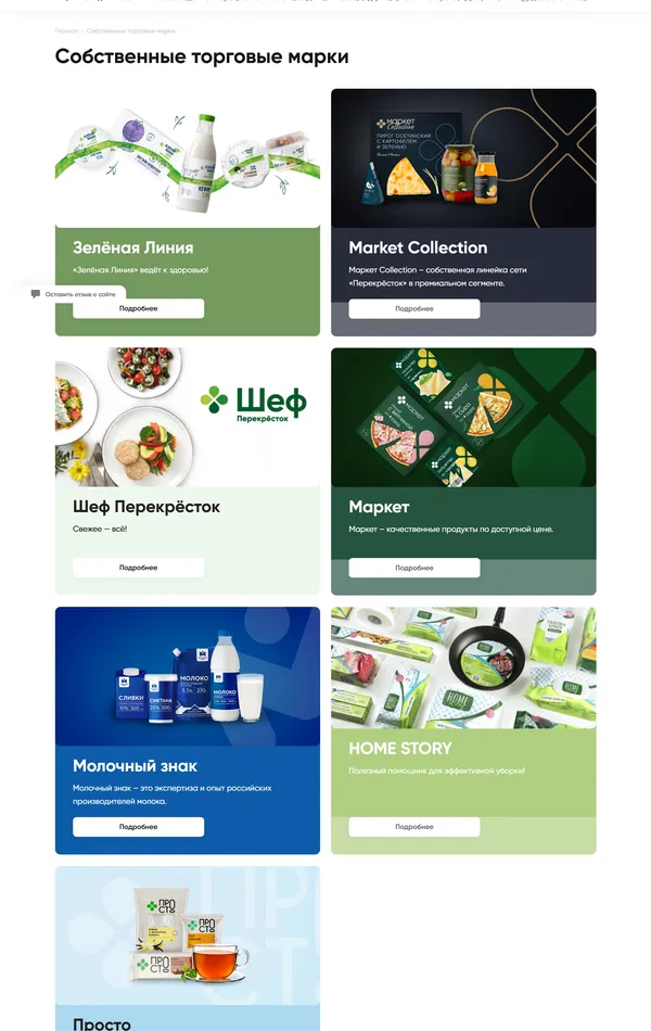 Секция «О продукте» с сайта https://www.perekrestok.ru/, тематика — Интернет-магазин, цвета — Белый, Черный, Серый, стиль — Корпоративный, типографика — Без засечек