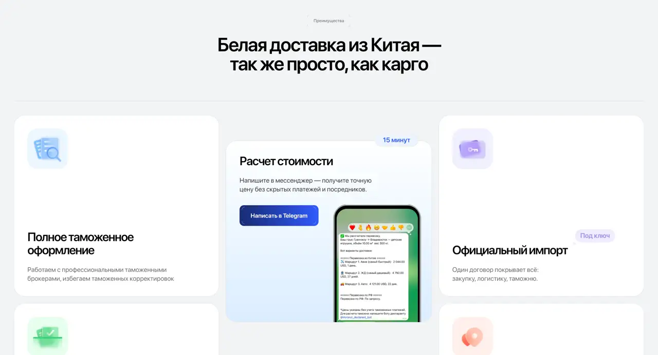 Секция «Преимущества» с сайта https://voronoilogistics.ru/, тематика — Логистика, цвета — Белый, стиль — Минимализм, типографика — Без засечек
