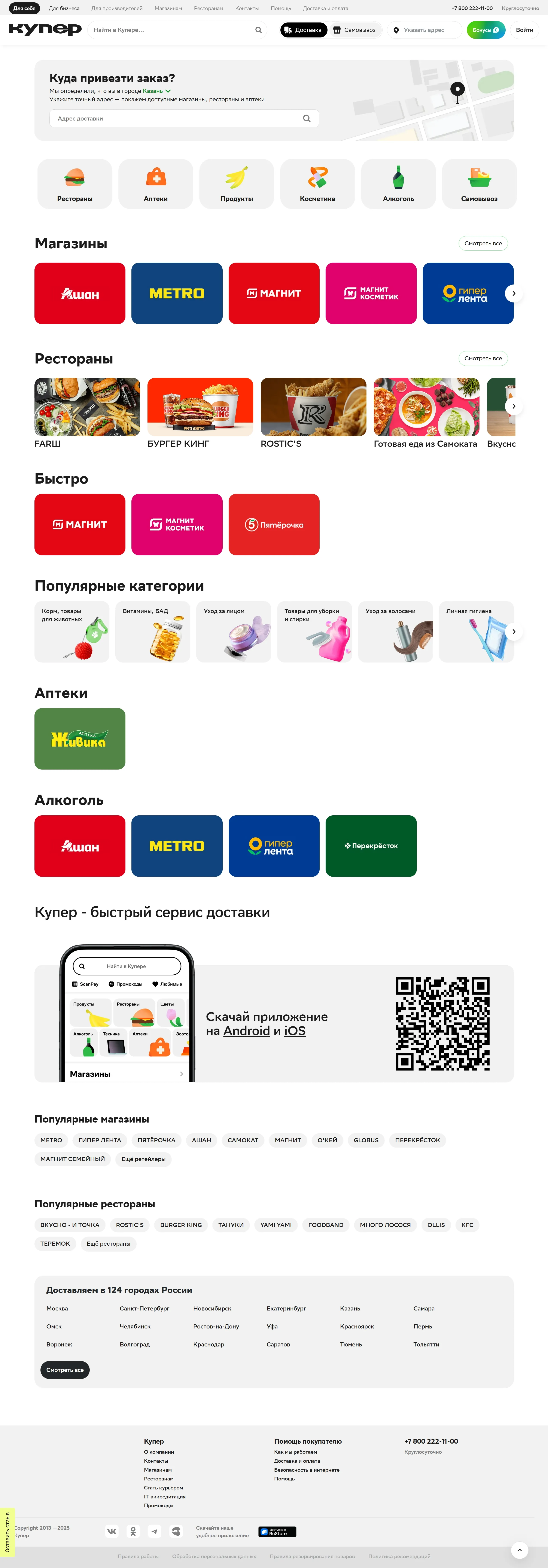 Главная Купер, тематика — Интернет-магазин, цвета — Белый, стиль — Корпоративный, типографика — Без засечек