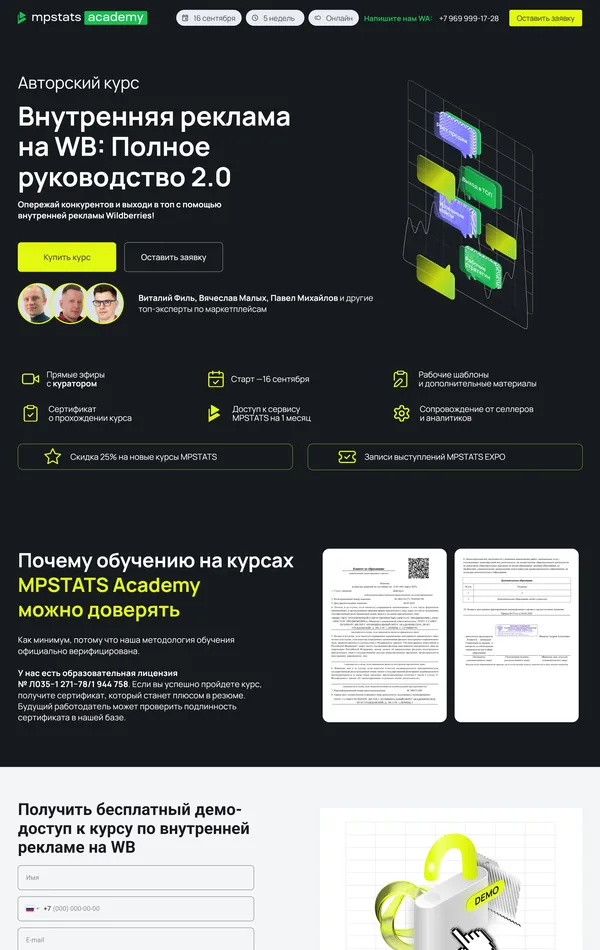 Лендинг MPSTATS, тематика — Образование, цвета — Белый, Черный, стиль — Корпоративный, Полигональный, типографика — Без засечек