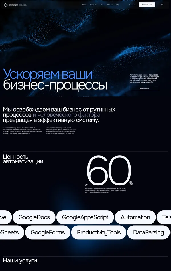 Лендинг GSSE, тематика — IT и программное обеспечение, цвета — Черный, стиль — Корпоративный, Минимализм, типографика — Без засечек