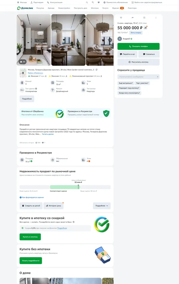 Каталог Домклик, тематика — Недвижимость, цвета — Белый, стиль — Корпоративный, типографика — Без засечек
