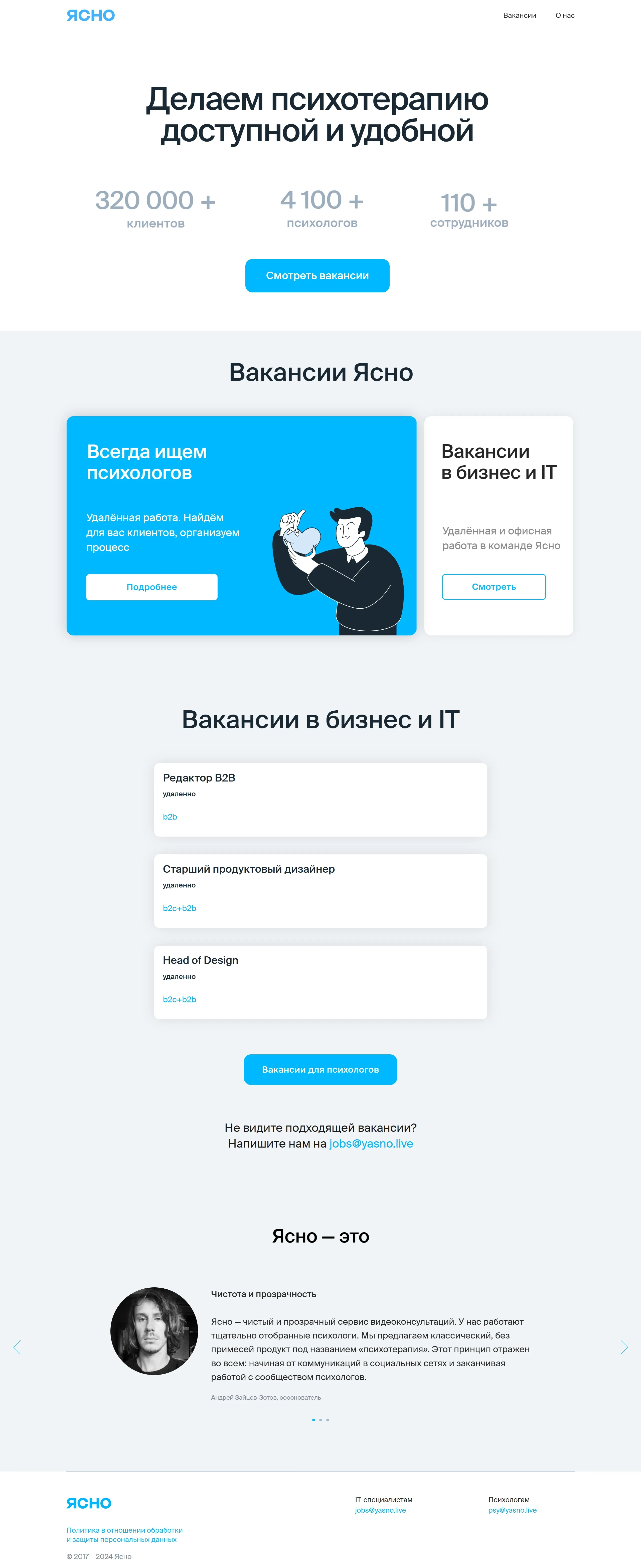 Страница карьеры Yasno, тематика — Психология, цвета — Белый, стиль — Корпоративный, Минимализм, типографика — Без засечек