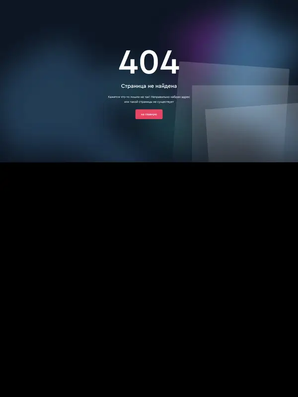 404-страница АКИ, тематика — Агентство , цвета — Черный, Серый, стиль — Корпоративный, типографика — Без засечек