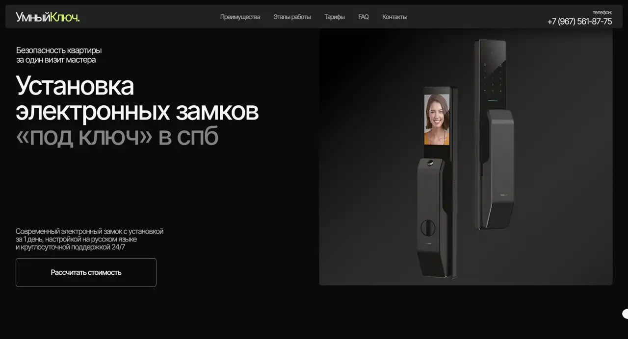 Секция «Первый экран» с сайта https://smartlock-spb.ru/, тематика — Другое, цвета — Черный, стиль — Корпоративный, Минимализм, типографика — Без засечек