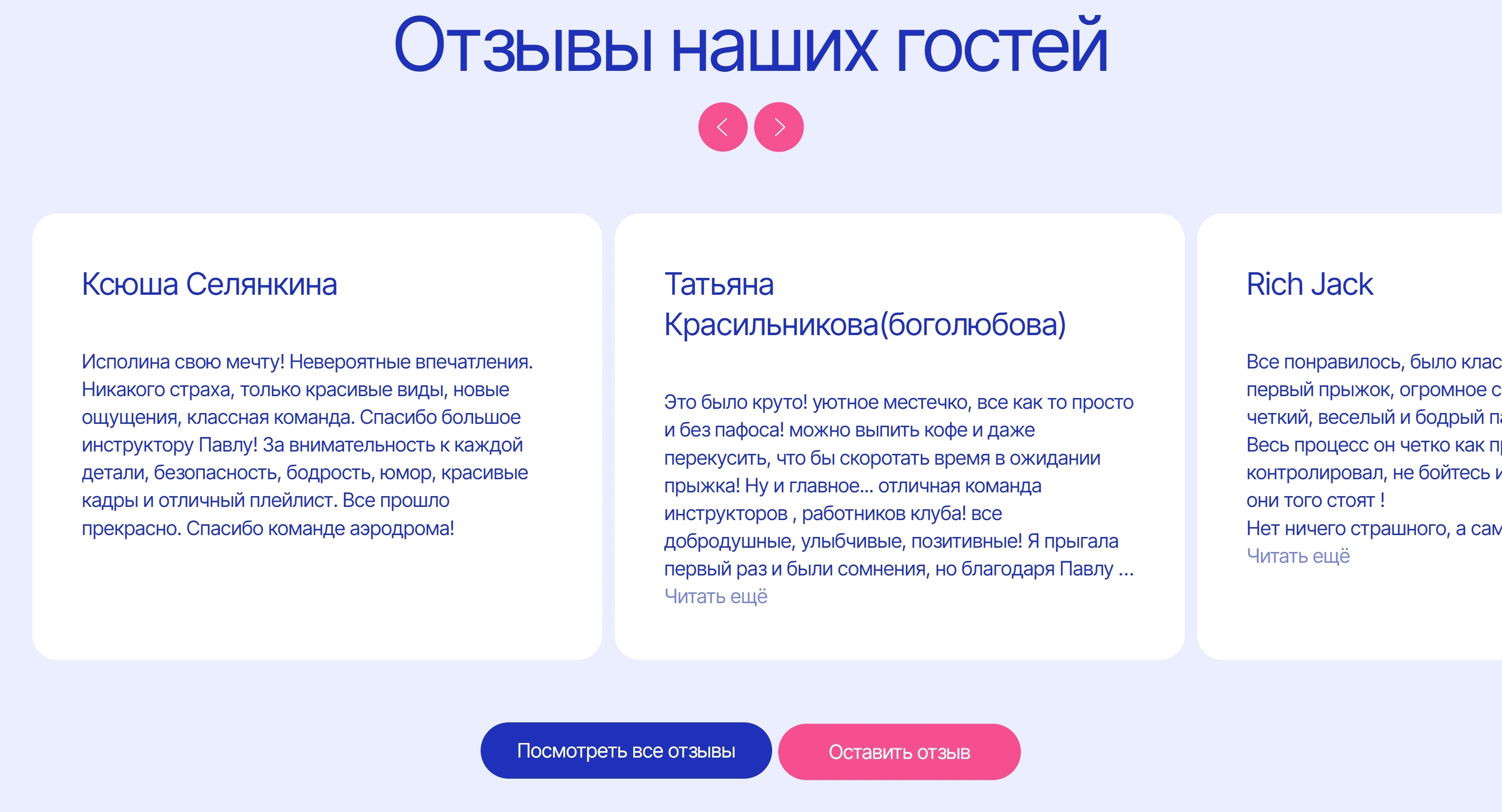 Куммолово Секция «Отзывы» с сайта https://kummolovo.ru/, тематика — Другое, цвета — Белый, стиль — Карточный, Минимализм, типографика — Без засечек