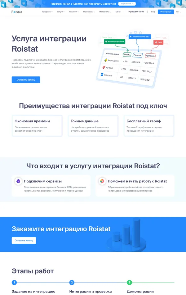 Услуги Roistat, тематика — Маркетинг, цвета — Белый, Синий, стиль — Корпоративный, типографика — Без засечек