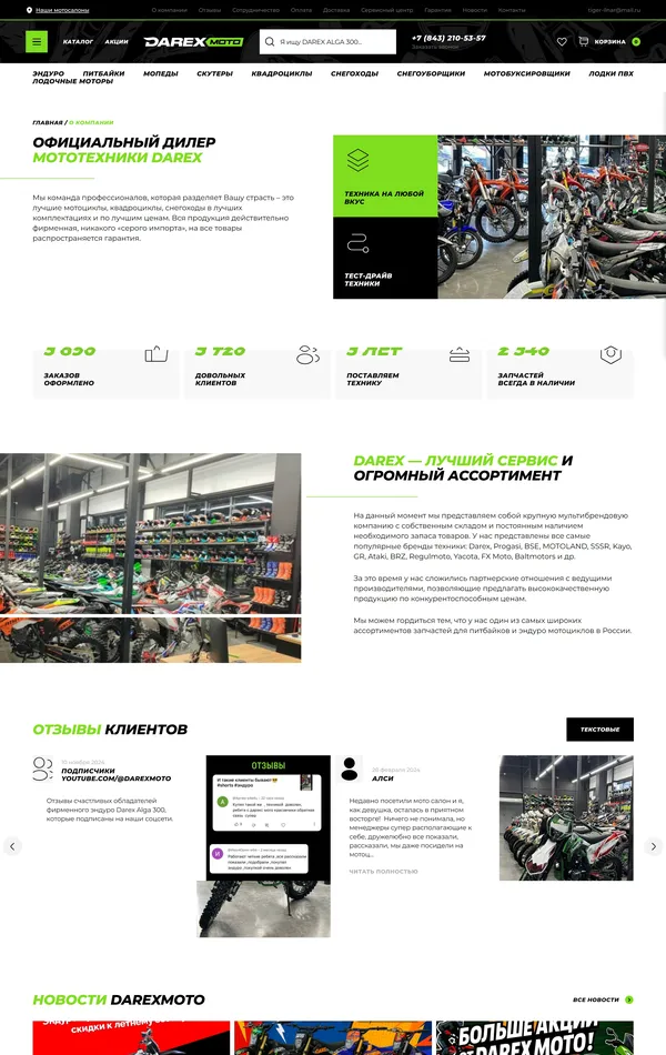 Страница о компании DAREX MOTO, тематика — Интернет-магазин, цвета — Белый, Черный, Серый, стиль — Корпоративный, типографика — Без засечек