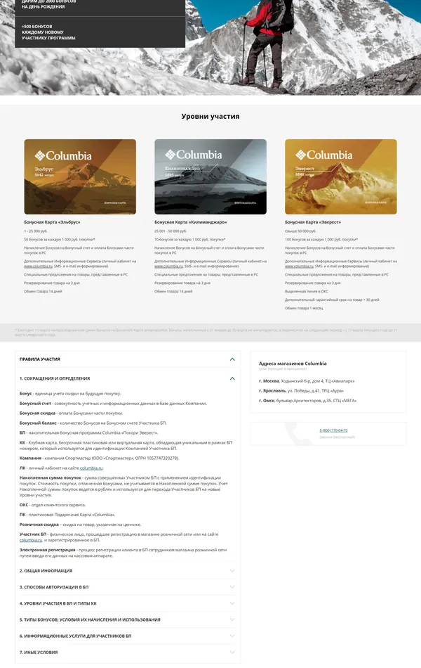 Заказ карты Columbia, тематика — Интернет-магазин, Одежда, цвета — Белый, Серый, Синий, стиль — Корпоративный, типографика — Без засечек