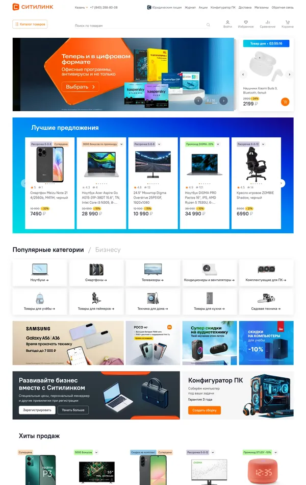 Многостраничный сайт Ситилинк, тематика — Интернет-магазин, цвета — Белый, Серый, стиль — Корпоративный, типографика — Без засечек