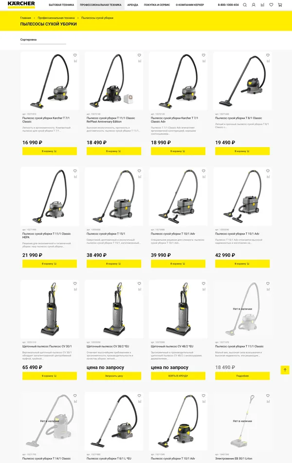 Каталог Керхер, тематика — Интернет-магазин, цвета — Белый, стиль — Корпоративный, типографика — Без засечек