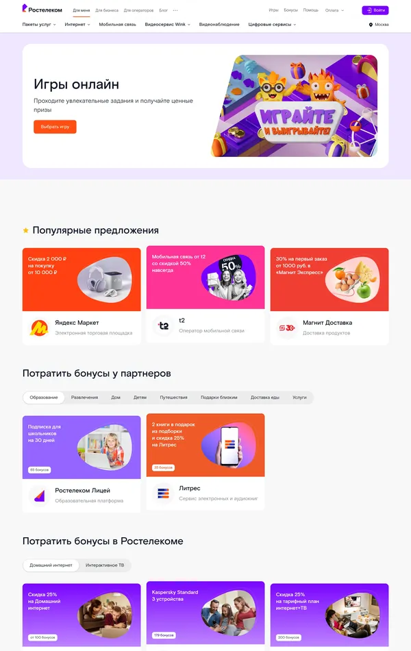 Продукт Ростелеком, тематика — Телекоммуникации, цвета — Белый, Розовый, стиль — Корпоративный, типографика — Без засечек