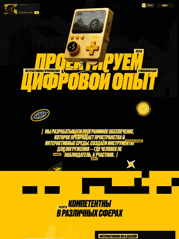 Главная ВЭЙАУТ, тематика — IT и программное обеспечение, цвета — Черный, Оранжевый, Коричневый, стиль — Брутализм, Ретро, типографика — Без засечек, Декоративные