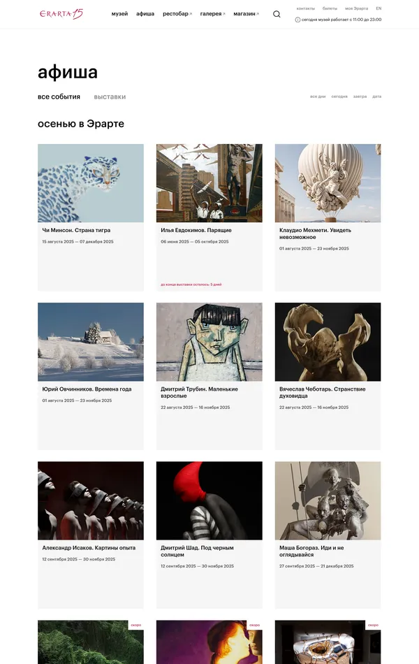 Каталог Эрарта, тематика — Искусство, цвета — Белый, Серый, стиль — Корпоративный, типографика — Без засечек