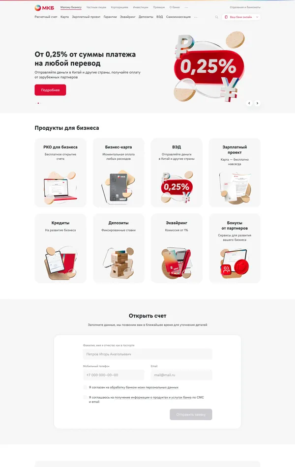 Продукт МКБ, тематика — Финансы, цвета — Белый, Черный, стиль — Корпоративный, типографика — Без засечек