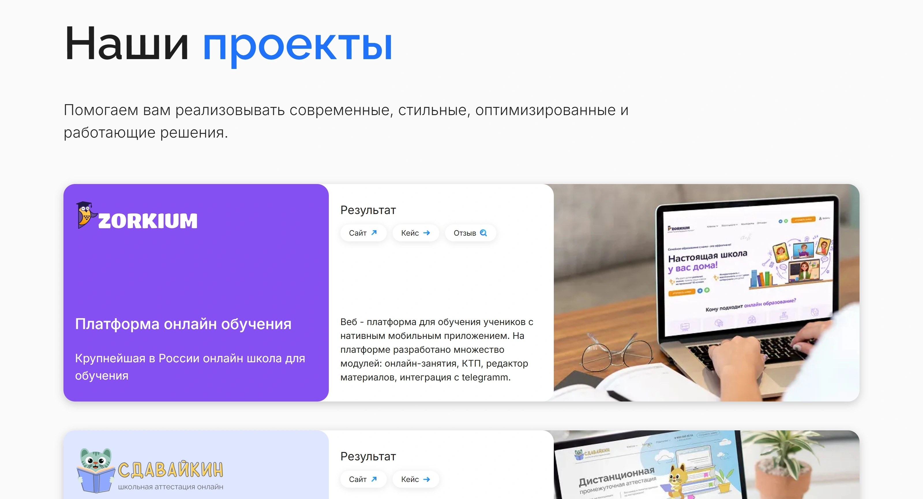 MOST Секция «Кейсы» с сайта https://web-most.ru/, тематика — IT и программное обеспечение, цвета — Белый, Серый, Фиолетовый, стиль — Корпоративный, Карточный, типографика — Без засечек, Декоративные