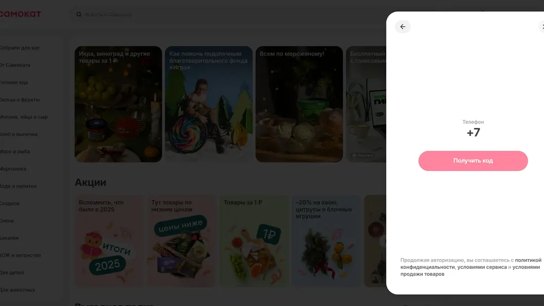 Самокат Регистрация