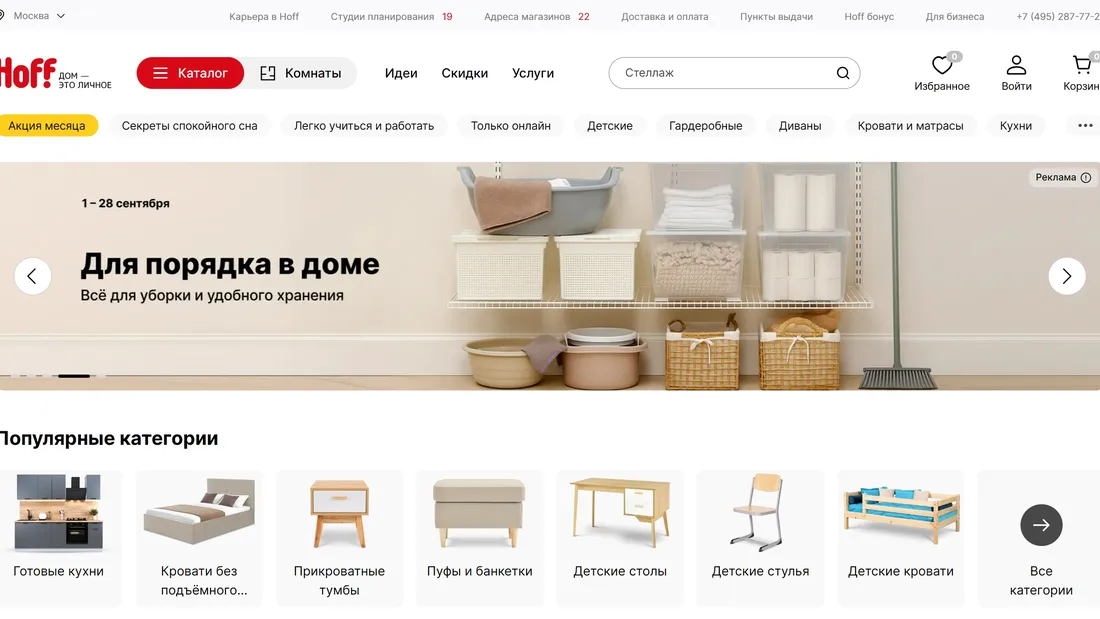 Секция «Первый экран» с сайта https://hoff.ru/, тематика — Интернет-магазин, цвета — Белый, Серый, стиль — Корпоративный, Минимализм, типографика — Без засечек