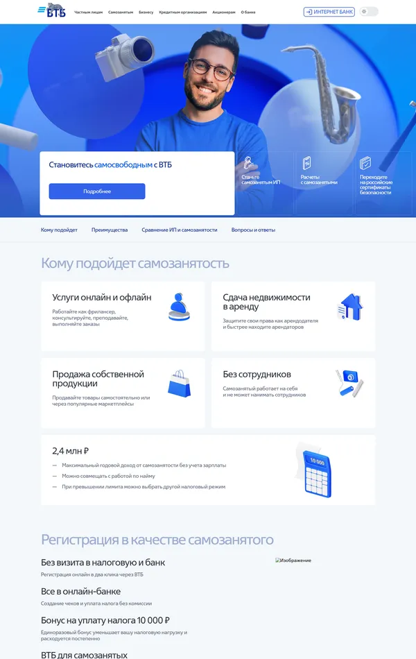 Многостраничный сайт ВТБ, тематика — Финансы, цвета — Белый, Синий, стиль — Корпоративный, типографика — Без засечек