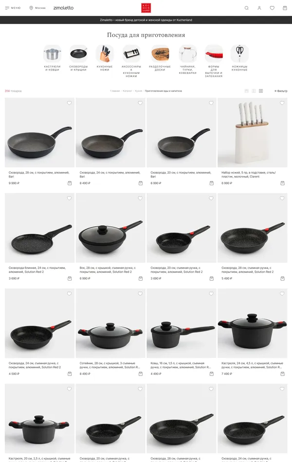 Каталог Kuchenland Home, тематика — Интернет-магазин, цвета — Белый, Серый, стиль — Минимализм, типографика — Без засечек