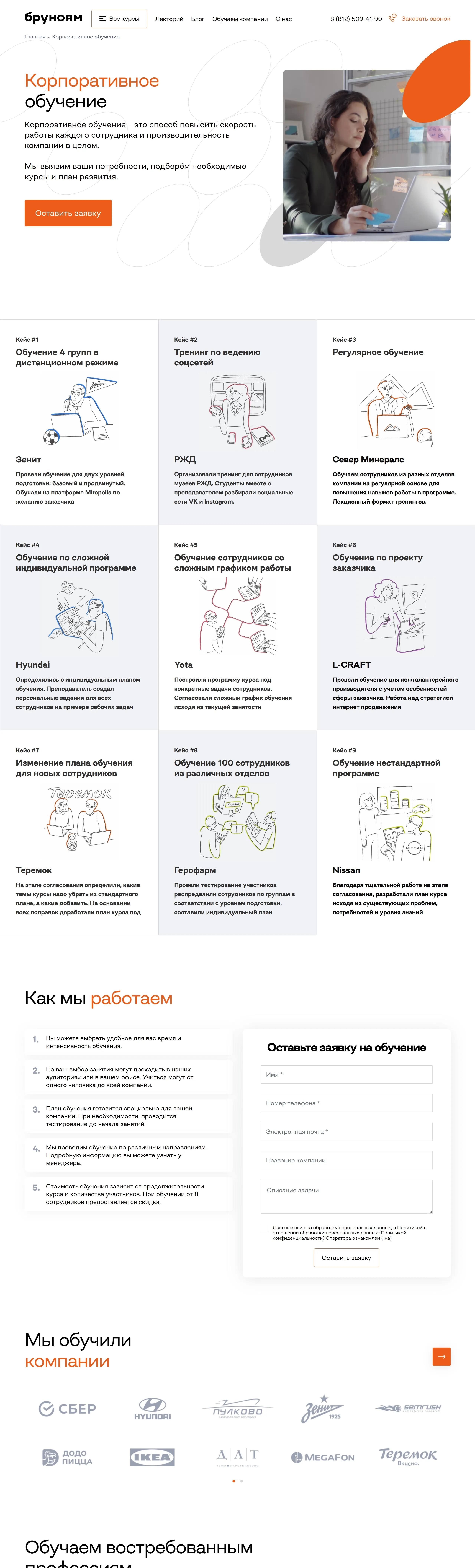 Бруноям Многостраничный сайт Бруноям, тематика — Образование, цвета — Белый, стиль — Корпоративный, типографика — Без засечек