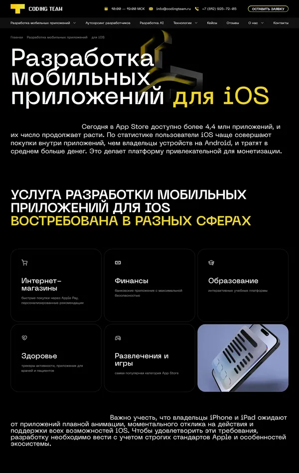 Услуги Coding Team, тематика — IT и программное обеспечение, Бизнес и профессиональные услуги, Агентство , цвета — Черный, стиль — Корпоративный, типографика — Без засечек