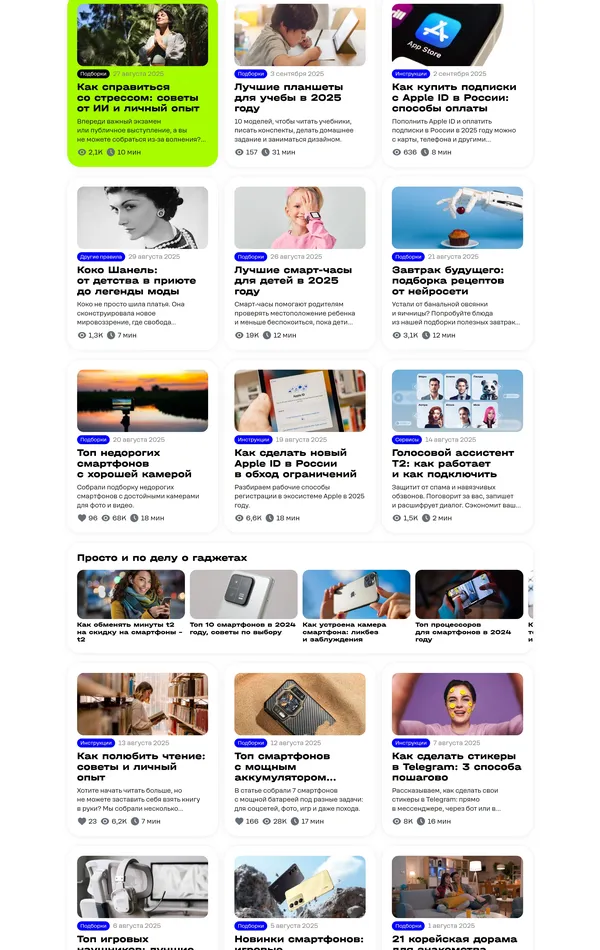 Блог t2, тематика — Медиа, цвета — Белый, Серый, стиль — Корпоративный, типографика — Без засечек