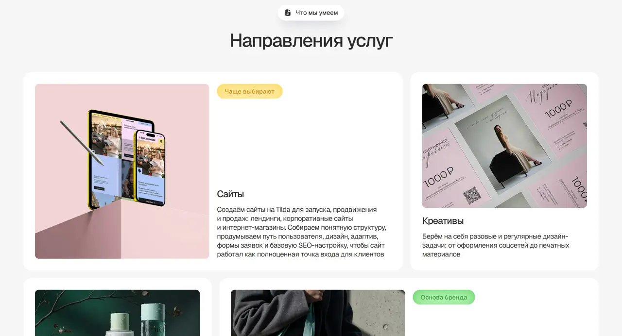 Секция «Услуги» с сайта https://www.imba-studio.ru/, тематика — Дизайн, цвета — Белый, Черный, Серый, стиль — Карточный, типографика — Без засечек