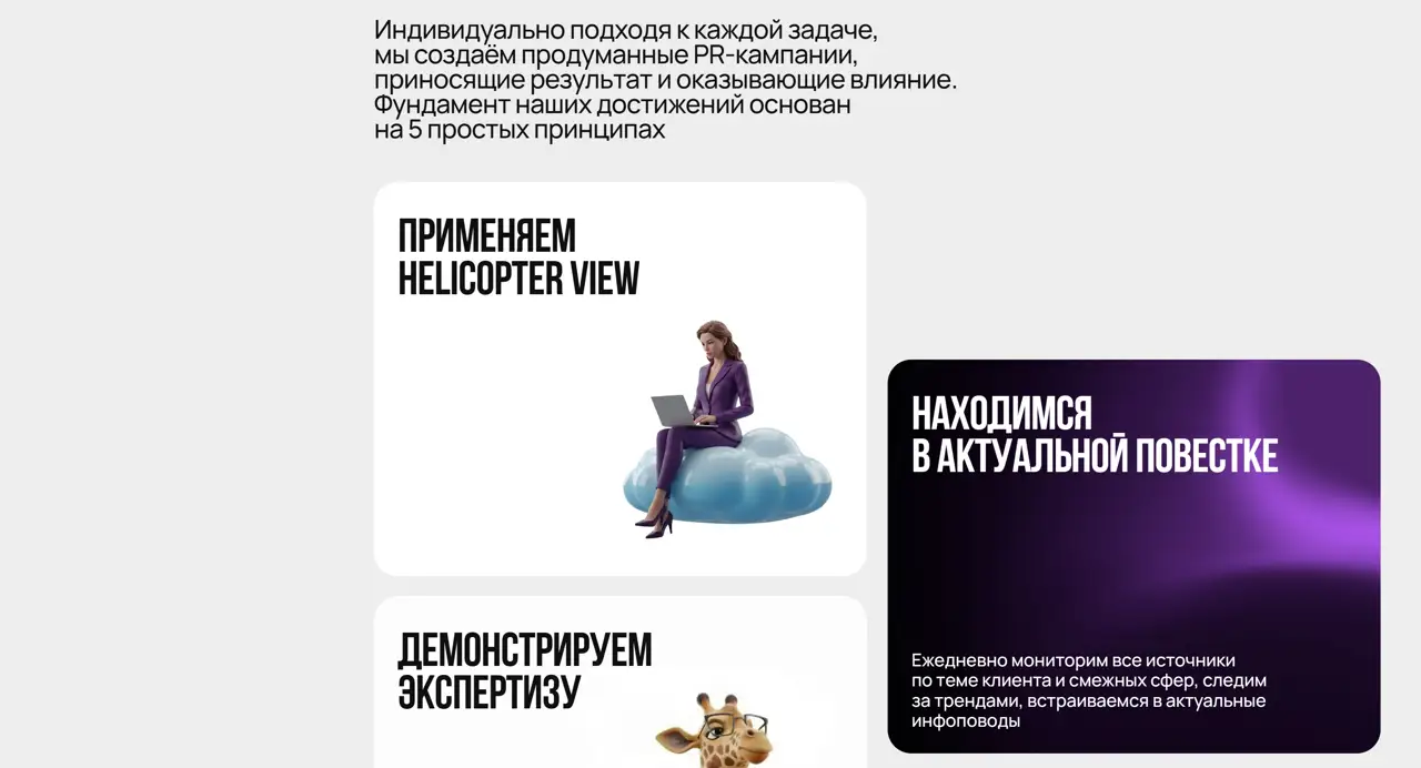 Секция «Преимущества» с сайта https://prperfect.ru/, тематика — Агентство , цвета — Белый, Черный, Серый, стиль — Карточный, Минимализм, типографика — Без засечек
