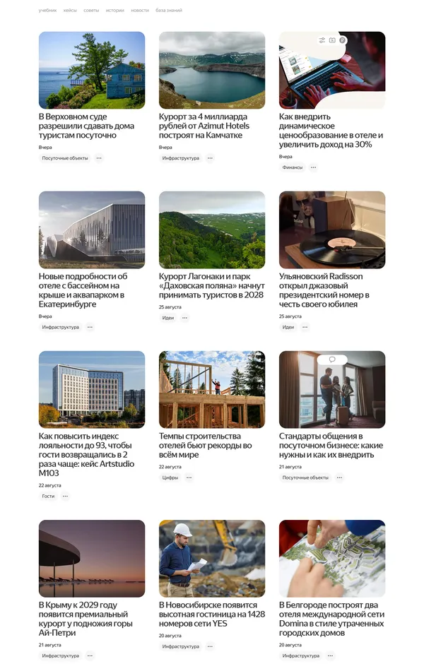 Новости Яндекс Путешествия, тематика — Путешествия и туризм, цвета — Белый, Серый, стиль — Корпоративный, типографика — Без засечек