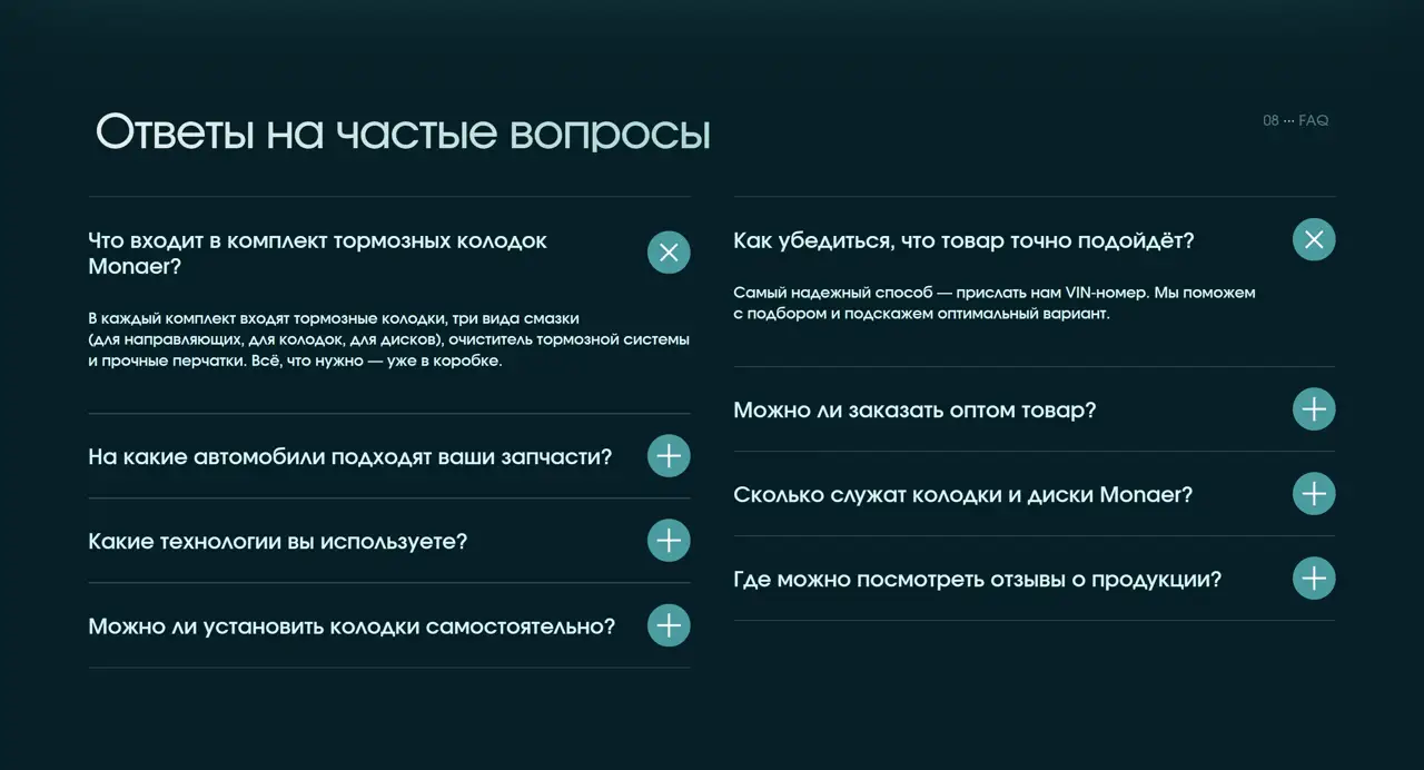 Секция «FAQ» с сайта https://monaer-russia.ru/, тематика — Розничная торговля, цвета — Черный, стиль — Корпоративный, Минимализм, типографика — Без засечек
