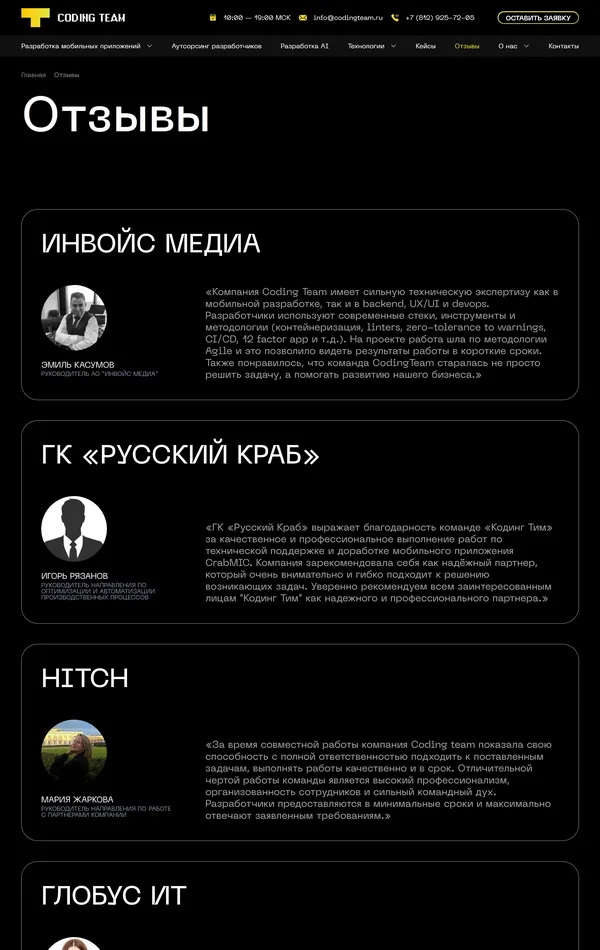 Отзывы Coding Team, тематика — IT и программное обеспечение, Бизнес и профессиональные услуги, Агентство , цвета — Черный, стиль — Корпоративный, Минимализм, типографика — Без засечек
