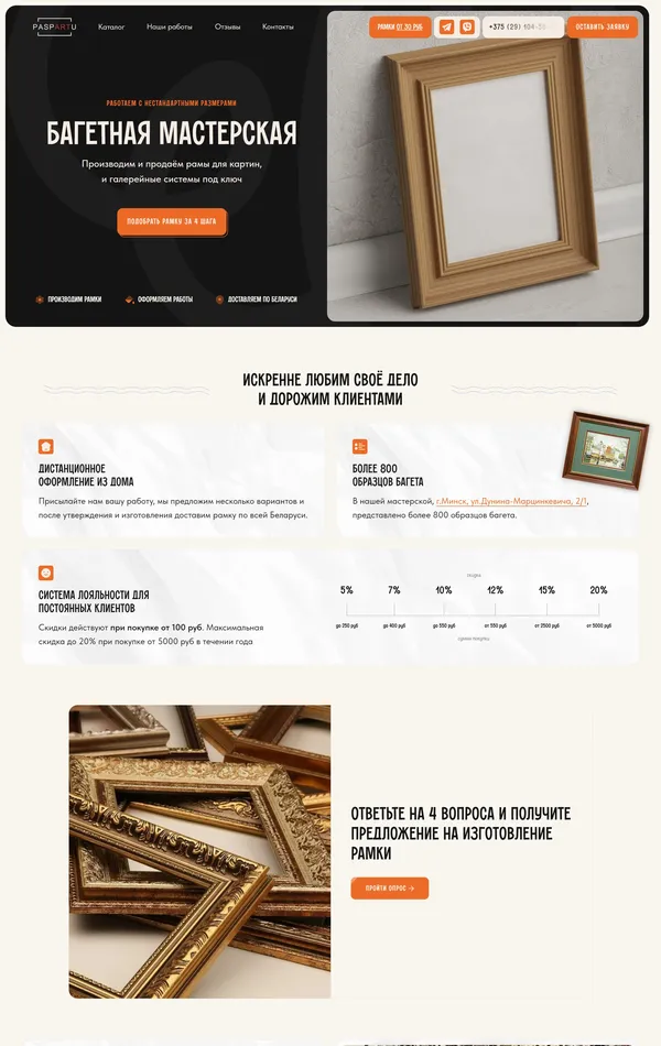 Лендинг Врамки, тематика — Искусство, цвета — Белый, Серый, стиль — Классический, Минимализм, Гранж, типографика — Без засечек