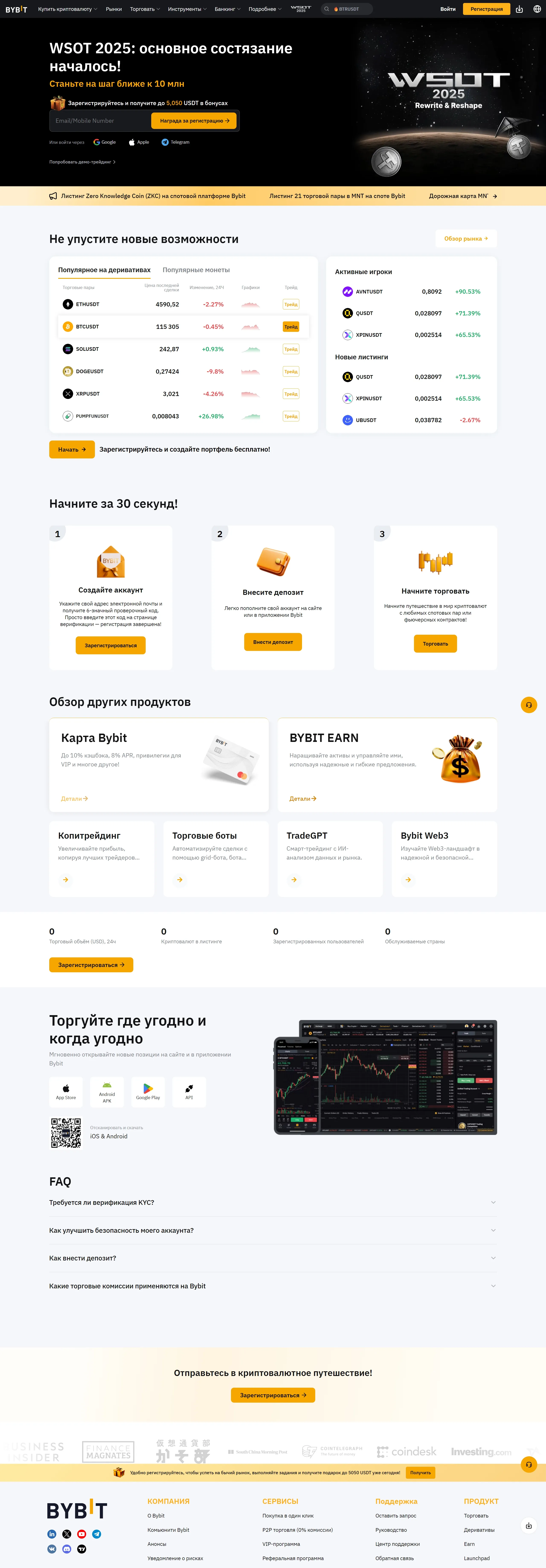 Bybit Главная Bybit, тематика — Крипто и блокчейн, цвета — Белый, Черный, стиль — Корпоративный, типографика — Без засечек