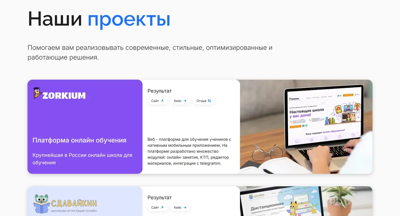 Секция «Кейсы» с сайта https://web-most.ru/, тематика — IT и программное обеспечение, цвета — Белый, Серый, Фиолетовый, стиль — Корпоративный, Карточный, типографика — Без засечек, Декоративные