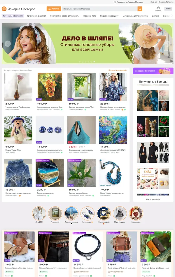 Главная Livemaster, тематика — Интернет-магазин, цвета — Белый, Серый, стиль — Корпоративный, типографика — Без засечек, Декоративные