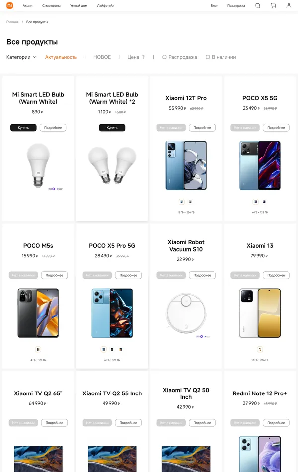 Каталог Xiaomi, тематика — Интернет-магазин, цвета — Белый, стиль — Минимализм, типографика — Без засечек