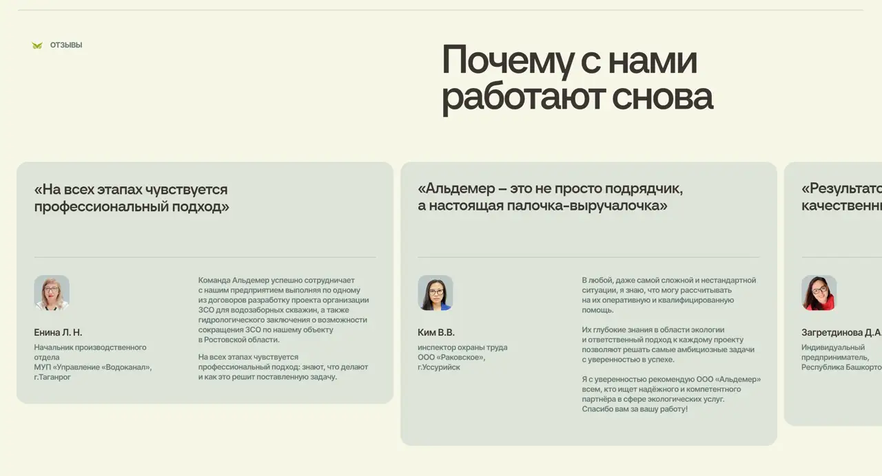 Секция «Отзывы» с сайта https://aldemer.ru/, тематика — Другое, цвета — Белый, стиль — Корпоративный, Карточный, Минимализм, типографика — Без засечек