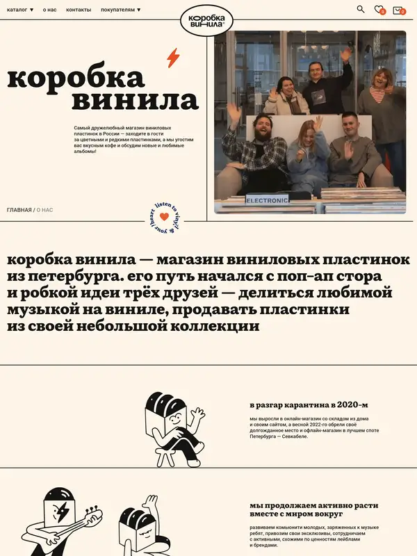 Страница о компании Коробка винила, тематика — Интернет-магазин, цвета — Белый, Серый, Красный, стиль — Карточный, Ретро, типографика — Без засечек, Декоративные