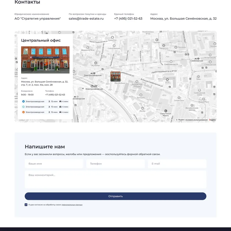 Секция «Контакты» с сайта https://osnova.group/, тематика — Недвижимость, цвета — Белый, Черный, стиль — Корпоративный, Минимализм, типографика — Без засечек