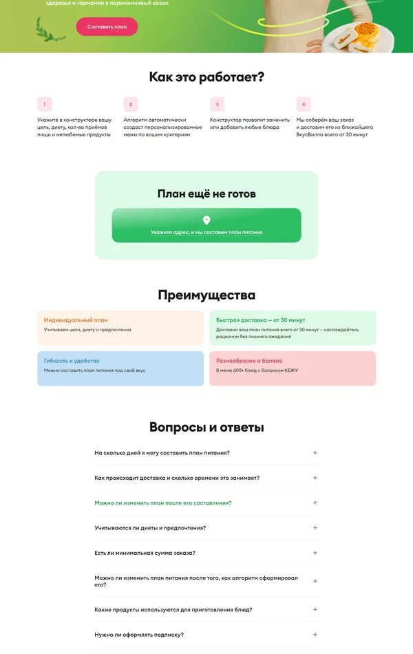 Лендинг ВкусВилл, тематика — Еда и напитки, цвета — Белый, стиль — Корпоративный, типографика — Без засечек