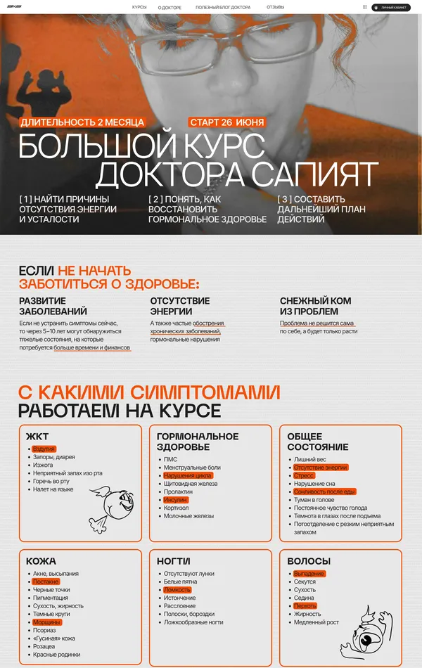 Лендинг Доктор Сапият, тематика — Здоровье и фитнес, цвета — Белый, Черный, Серый, стиль — Плоский, Минимализм, типографика — Без засечек