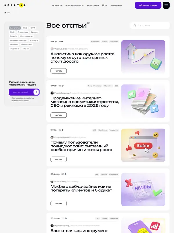 Блог СерпТоп, тематика — Агентство , цвета — Белый, стиль — Карточный, Минимализм, типографика — Без засечек