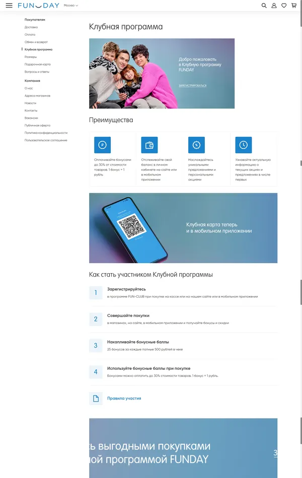 Программа лояльности Fundayshop, тематика — Интернет-магазин, цвета — Белый, Серый, стиль — Корпоративный, типографика — Без засечек
