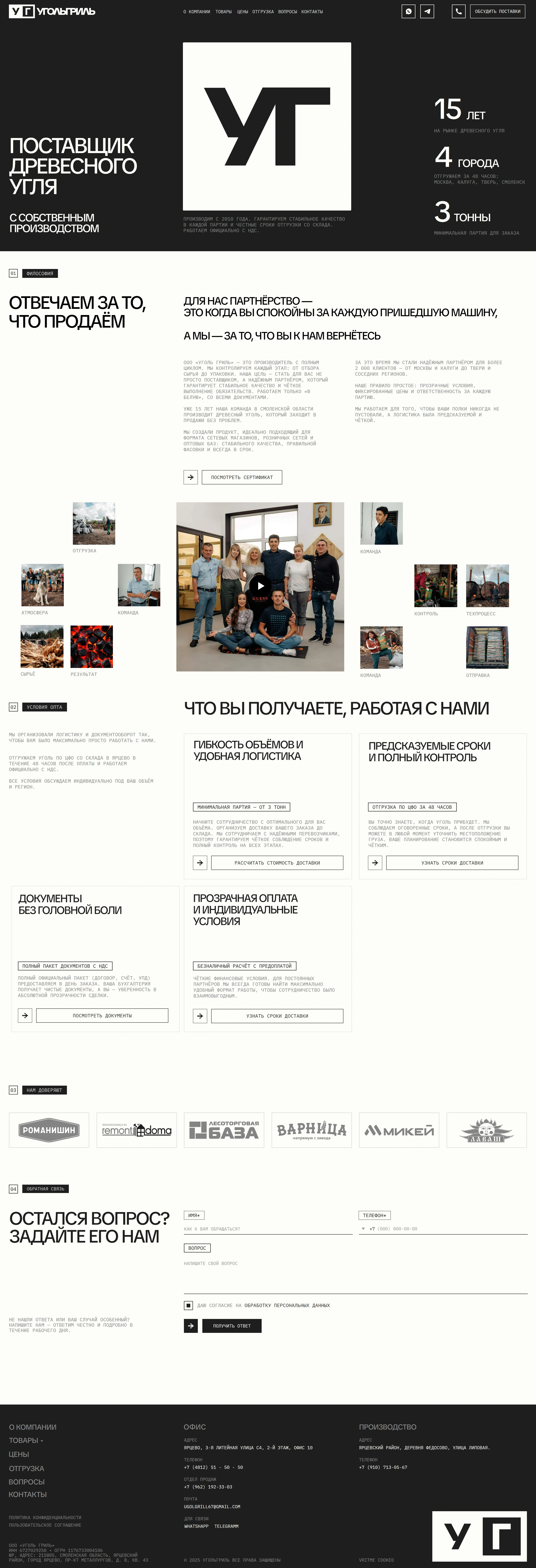 УгольГриль Главная УгольГриль, тематика — Другое, цвета — Белый, Черный, Серый, стиль — Корпоративный, Минимализм, Брутализм, типографика — Без засечек