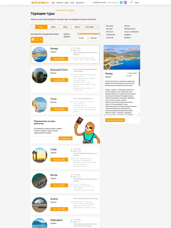Каталог Onlinetours, тематика — Путешествия и туризм, цвета — Белый, Серый, стиль — Корпоративный, Карточный, типографика — Без засечек